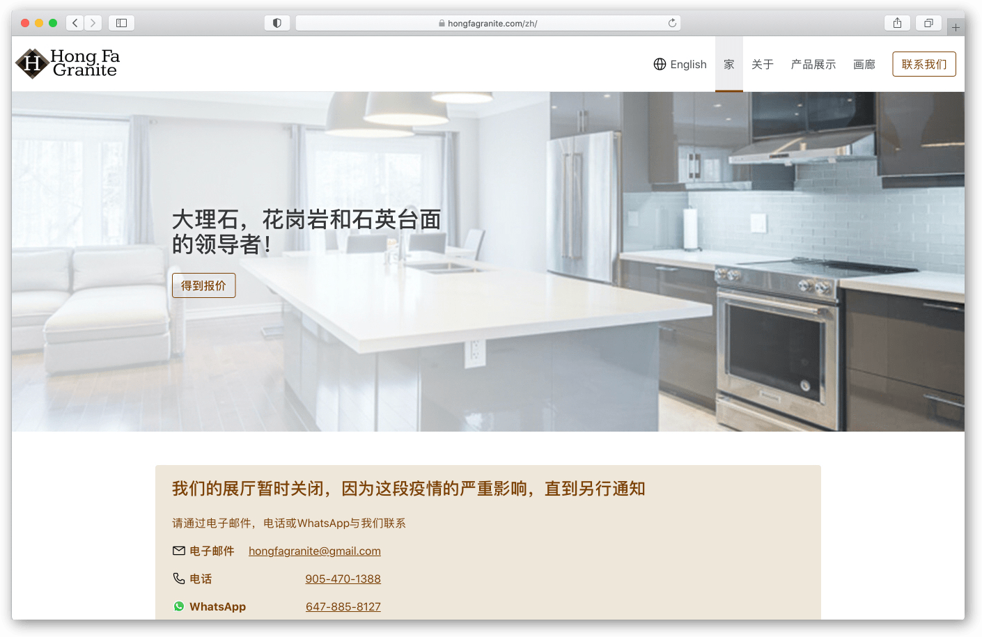 chinese home page of hong fa granite.com